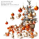 クリスマスツリー オーナメント ボール 24個入り 飾り シャンパン ゴールド デコレーション 北欧 おしゃれ クリスマス雑貨 装飾 ディスプレイ ボールドロップ パーティー 可愛い 飾りつけ インテリア