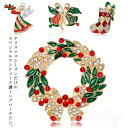 ブローチ クリスマス 選べる4種 天使 エンジェル リース ベル ソックス ピンブローチ ラインストーン アクセサリー 可愛い おしゃれ キラキラ プレゼント ギフト