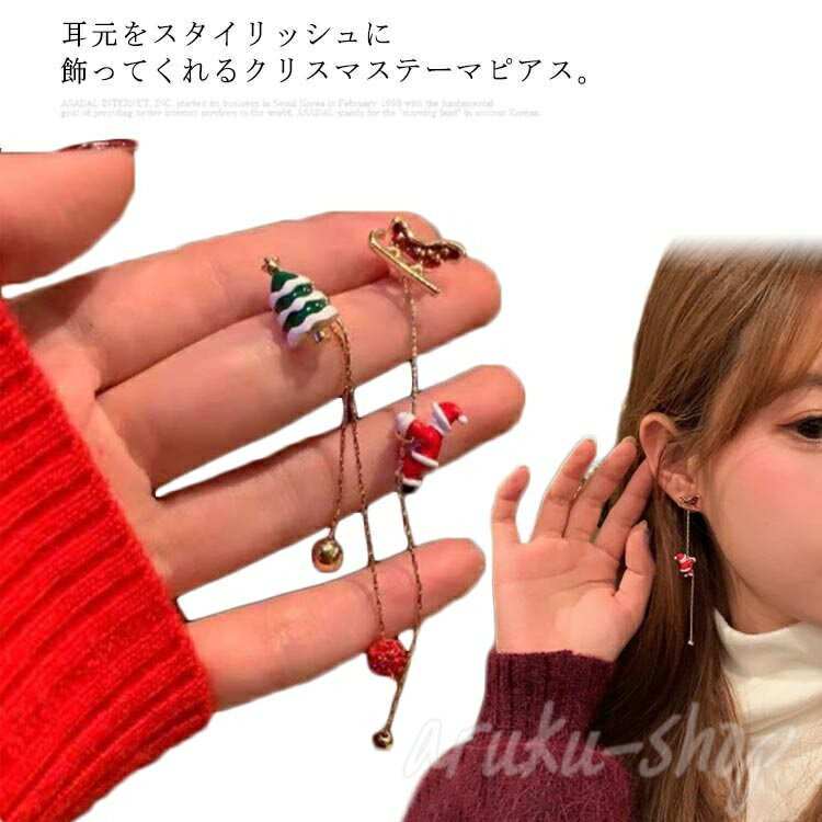 ピアス シルバーS925針 アシンメトリー サンタクロース クリスマスツリー ボール 揺れる ロングチェー..