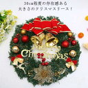 クリスマスリース クリスマス飾り 直径30cm 輸入リース オーナメント 玄関 ドア 窓 壁掛け 飾り 大きい 北欧 おしゃれ インテリア かわいい プレゼント...