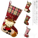 クリスマス ソックス 大きい 靴下 雪だるま サンタクロース トナカイ プレゼント/キャンディ/お菓子入れ 壁掛け 玄関飾り 可愛い オーナメント ギフト袋 ギフトバッグ 装飾 デコレーション 帽子付