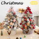 クリスマスツリー 45cm 卓上 25点セット ミニツリー オーナメント付き 小さめ クリスマス飾り LEDイルミネーション おしゃれ キラキラ 雰囲気満々 暖...