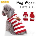 ドッグウェア 犬服 ペット服 ワンちゃん ニット ニットセーター カウチン カウチンニット トップス ぼんぼり クリスマス 柄 中型犬 小型犬 秋冬 秋服 冬服...