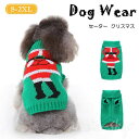 ドッグウェア 犬服 ペット服 ワンちゃん ニット ニットセーター カウチン カウチンニット トップス ぼんぼり クリスマス 柄 中型犬 小型犬 秋冬 秋服 冬服...