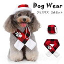ペット用マフラー 帽子 クリスマス 毛糸首飾り 2点セット 小型犬 猫 チョーカー アクセサリー スタイ おしゃれ 可愛い 綺麗 おしゃれフリル おめかし 写真...