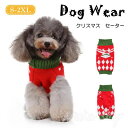 犬服 ペット服 クリスマス ドッグウェア ニット ニットセーター レッド グリーン ツリー ワンちゃん カウチン カウチンニット トップス 秋冬服 犬の服 中型...