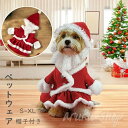 ペットウェア クリスマス 2点セット 帽子付き ペットグッズ ペット用品 犬服 猫服 ペット服 ワンピース 小型犬 犬の服 お祝い かわいい イベント 記念写真...