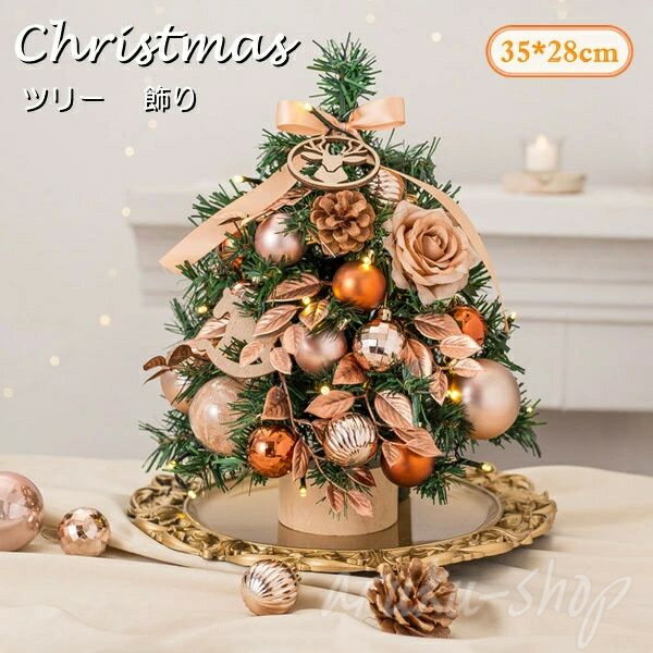 クリスマスツリー 35cm 卓上 ミニツリー オーナメント付き 小さめ クリスマス飾り LEDイルミネーション..