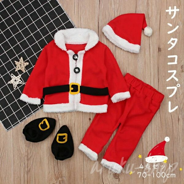 サンタ コスプレ 4点セット シューズ 帽子付き 子供 衣装 仮装 サンタクロース コスチューム パーティ..