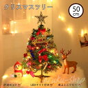 クリスマスツリー 卓上 ミニツリー 50cm 27点セット LEDライト付き オーナメント付き 小さめ クリスマス飾り LEDイルミネーション おしゃれ キラキラ 雰囲気満々 暖かい 簡単な組立品 飾り 部屋 商店 おもちゃ プレゼント 送料無料|詳細画像