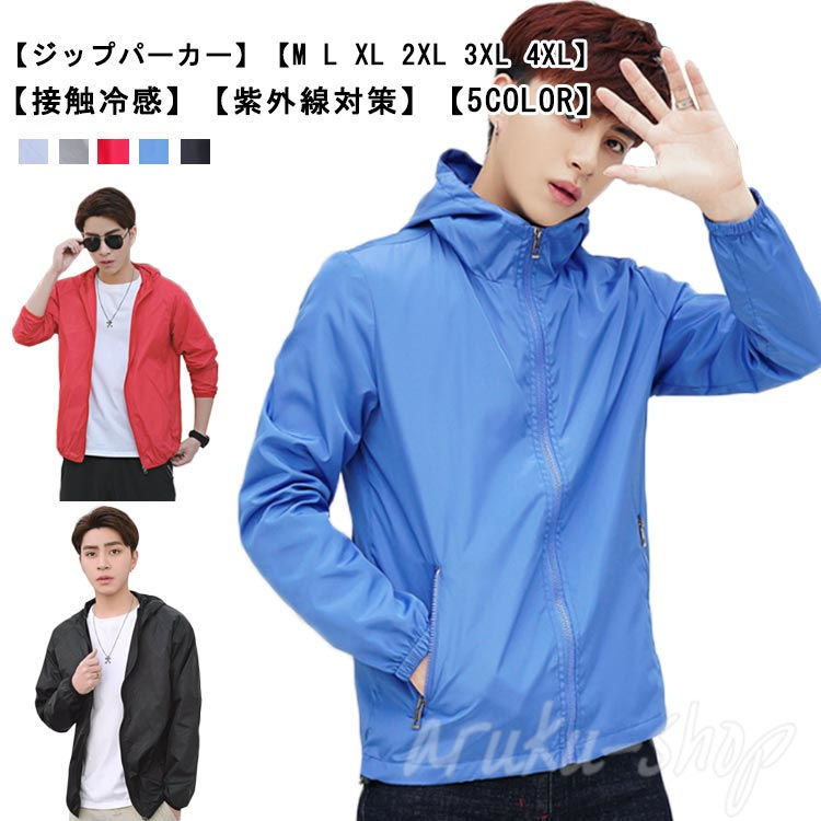 パーカー メンズ 長袖 接触冷感 薄手 無地 ジップパーカー 夏 スポーツ アウトドア 吸汗 速乾 イベント ドライ 紫外線対策 UVカット 男女兼用 ブラック 黒 ホワイト 白 レディース 大きいサイズ シンプル おしゃれ ラッシュパーカー ひんやり 涼しい 冷房対策