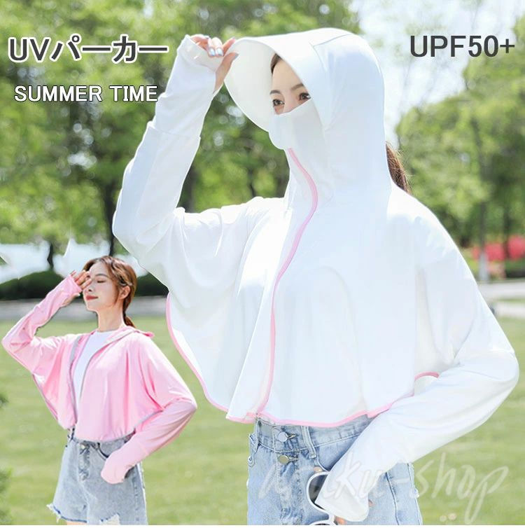 UVパーカー 女の子 ひんやり 接触冷感 パーカー 長袖 女性 UVカット メンズ 吸汗 速乾 日焼け止め 紫外線 対策 薄手 UV パーカー 無地 フード付き 夏服 運動会 体育祭 通勤 オフィス カジュアル ビジネス ラッシュガード