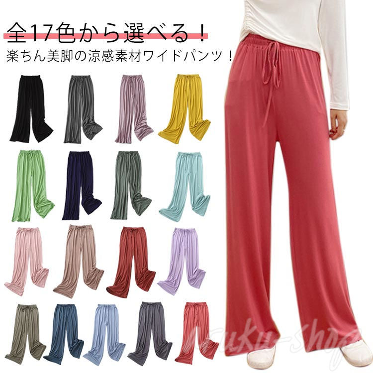 ワイドパンツ ロング丈 イージーパンツ 薄手 ルームパンツ ヨガパンツ ダンスパンツ レディース