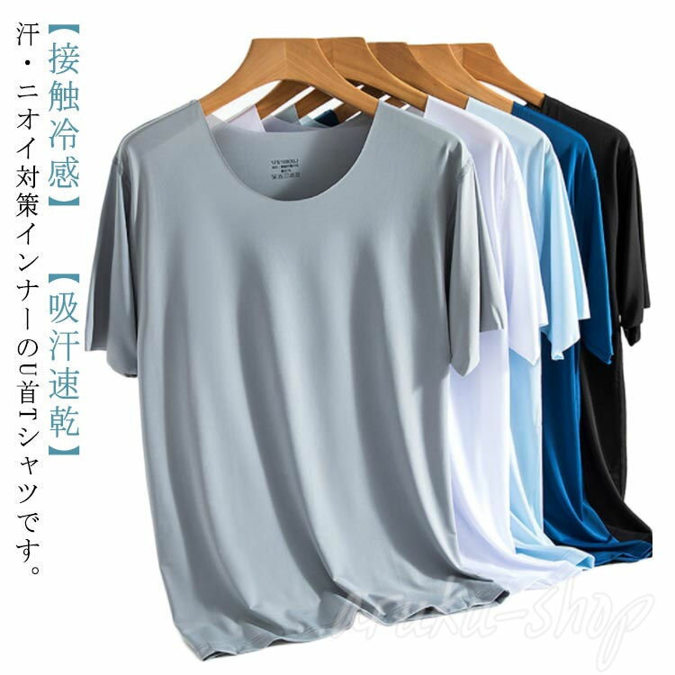 ルームウエア ストレッチ 半袖 パジャマ 涼しい Tシャツ ひんやり 接触冷感 速乾 U首 吸汗 クール 春夏..