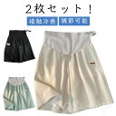 2枚 ショートパンツ 半ズボン 接触冷感 5分丈 冷感 パジャマ ショートスパッツ スポーツ ルームウェア 夏服 アイスシルク 涼しい ショート丈 夏 マタニティウエア ウエスト調節可能 夏 無地 大きいサイズ