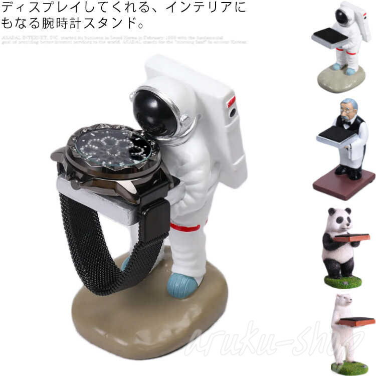 腕時計 スタンド 台座 1本用 時計スタンド ウォッチスタンド 時計置き 収納ケース インテリア ディスプレイスタンド 個性的 面白い おしゃれ かわいい プレゼント ギフト