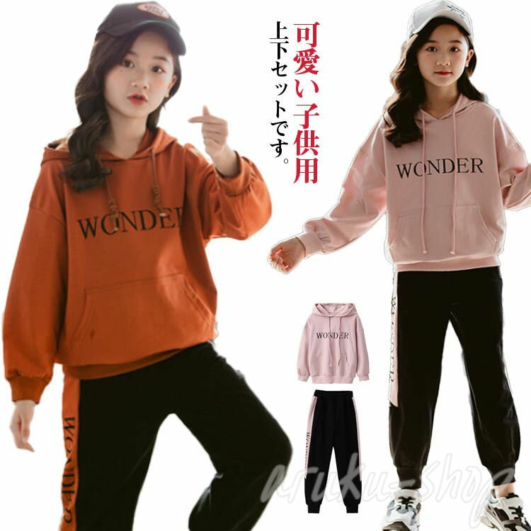 春秋 ジュニア パジャマ ダンス衣装 子供服 上下セット 裏起毛 スポーツウェア ロングパンツ 長袖 キッ..