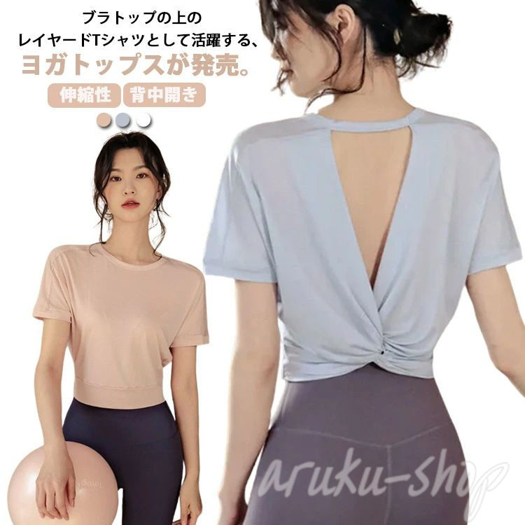 おしゃれ レディース トップス ヨガ バックオープン 丈短め 背中あき 背中開き ピンク ヨガウェア ランニング ツイストデザイン