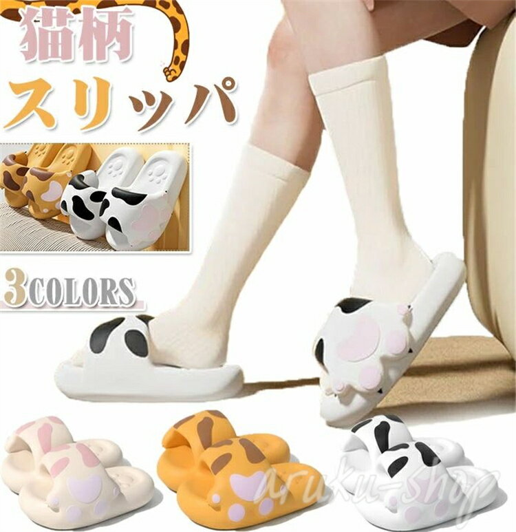 スリッパ おしゃれ 室内屋外使用可 防水 滑り止め EVA素材 愛らしい 滑り止め 厚底 肉球 サンダル 男女..