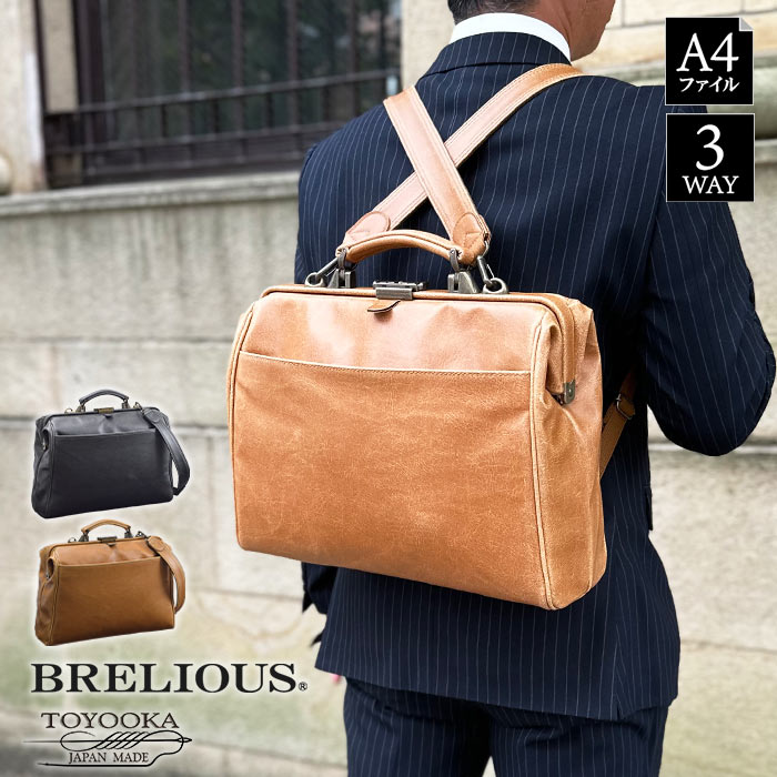 ダレスバッグ ビジネスバッグ メンズ リュック 日本製 豊岡製鞄 A4ファイル タブレット 横 横型 3WAY 白化合皮 鍵付きBRELIOUS KBN22360 送料無料