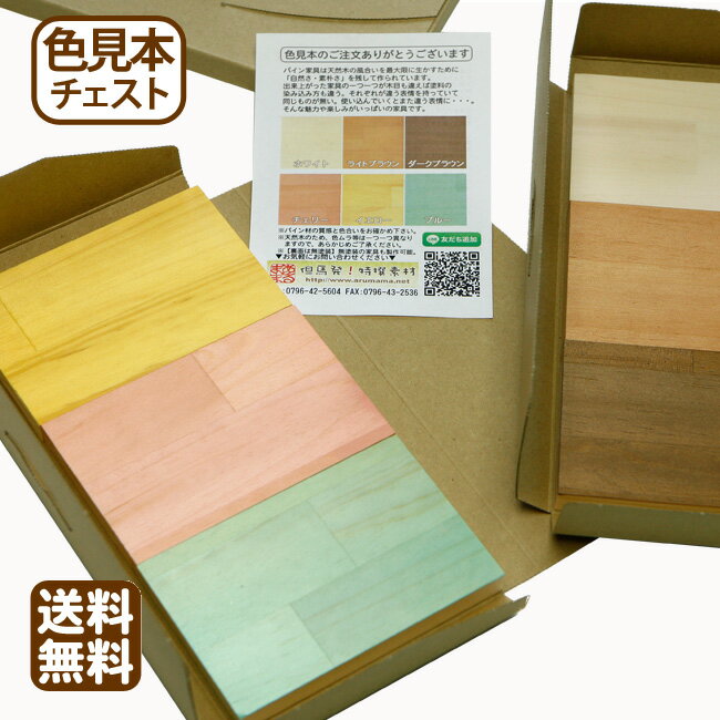 【色見本】多段チェスト 天然木パイン 書類 引き出し 木製 送料無料