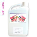 薔薇用 一液くん(無色)プリザーブドフラワー液 1000ml 送料無料(4)
