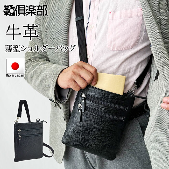 楽天あるままお中元 ショルダーバッグ メンズ ミニショルダー サコッシュ 豊岡製鞄 軽量 牛革 日本製 斜めがけ スリム 薄型 大人 小さめ 縦型 SADDLE KBN16478 送料無料 万博旅行