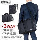 敬老の日 ビジネスバッグ リュック ショルダーバッグ メンズ 3WAY 大容量 A3対応 マチ拡張 2層 出張 機内持ち込み ビジネスリュック ブリーフケース KBN26722 全国送料無料 万博旅行