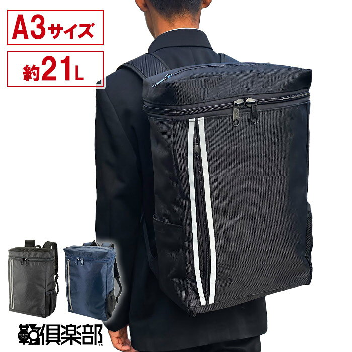 Rakuten - お中元 リュック デイパック スクールバッグ 進学 入学 通学 部活 合宿 遠征 A3対応 大容量 高校生 中学生 男子 女子 タブレット対応 多機能 スクエア 筒形 学生 KBN42578 プレゼント 全国送料無料