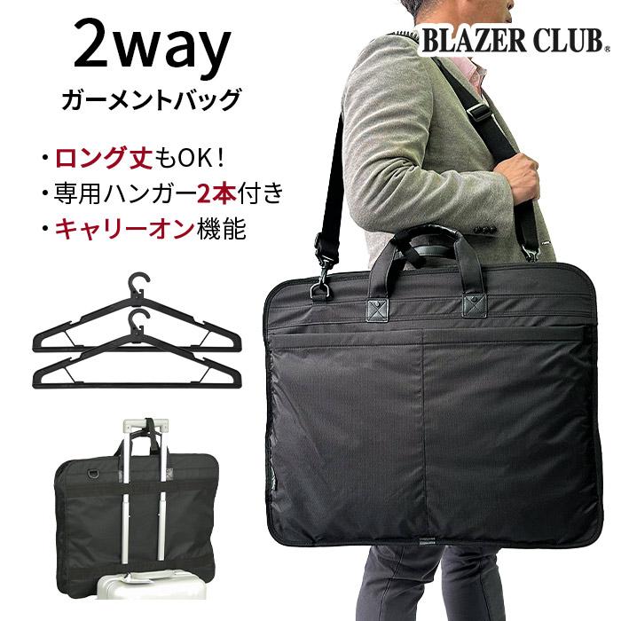 ◆ 出張、旅行、冠婚葬祭に便利なガーメントバッグ。 ◆ コートなど丈の長い衣類にも対応できる3つ折り仕様！ ◆ 衣類を美しい状態で持ち運ぶことができる。 ◆ 肩アテ付きショルダーベルトが付いて肩掛けも可能。 ◆ キャリーバー通し付きで荷物をひとまとめにして旅行を快適に。 - 商品詳細 - サイズ 横幅57cm × 高さ48cm × 厚み10cm 重量 約860g 素材 スモールリップストップポリエステル カラー 01-黒 生産地 中国製（ 企画：日本 ） ブランド BLAZER CLUB（ブレザークラブ） 仕様 【正面】 ・ファスナーポケット 【正面ファスナーポケット内部】 ・オープンポケット×2 【背面】 ・キャリーバー通し 【メインルーム内部】 ・衣類留めベルト ・ファスナーポケット ・ネクタイ掛け その他 ・ハンガー2本付き ・取っ手固定用ベルト ・肩アテ付きショルダーベルト ※ 商品のデザイン・仕様は予告なく変更する場合がありますのでご了承ください。BLAZER CLUB KBN13058 ガーメントバッグ / ハンガーバッグメンズ / レディース3つ折り / ロングタイプ / キャリーオン / ハンガー2本出張 / 旅行 / 冠婚葬祭 出張、旅行、冠婚葬祭に便利なガーメントケース。 コートなど丈の長い衣類にも対応できる3つ折り仕様！衣類を美しい状態で持ち運ぶことが出来ます。 ポイント落ち着きのあるデザイン 外 観 仕 様 サイズ ※サイズ表記の採寸は手作業のため、多少前後する場合があります。 SPEC 商品情報 ◆ 出張、旅行、冠婚葬祭に便利なガーメントバッグ。 ◆ コートなど丈の長い衣類にも対応できる3つ折り仕様！ ◆ 衣類を美しい状態で持ち運ぶことができる。 ◆ 肩アテ付きショルダーベルトが付いて肩掛けも可能。 ◆ キャリーバー通し付きで荷物をひとまとめにして旅行を快適に。 - 商品詳細 - サイズ 横幅57cm × 高さ48cm × 厚み10cm 重量 約860g 素材 スモールリップストップポリエステル カラー 01-黒 生産地 中国製（ 企画：日本 ） ブランド BLAZER CLUB（ブレザークラブ） 仕様 【正面】 ・ファスナーポケット 【正面ファスナーポケット内部】 ・オープンポケット×2 【背面】 ・キャリーバー通し 【メインルーム内部】 ・衣類留めベルト ・ファスナーポケット ・ネクタイ掛け その他 ・ハンガー2本付き ・取っ手固定用ベルト ・肩アテ付きショルダーベルト キーワード ガーメントバッグ ガーメントケース メンズ レディース 2WAY 3つ折り スーツ コート ドレス 持ち運び 2着 ハンガー2本 冠婚葬祭 結婚式 出張 旅行 BLAZER CLLUB KBN13058 おしゃれ かっこいい 人気 おすすめ かばん 20代 30代 40代 50代 60代 70代 平野鞄 鞄倶楽部 父の日 母の日 敬老の日 誕生日 クリスマス ギフト プレゼント 贈り物 ラッピング無料 6ヶ月保証 ※ 商品のデザイン・仕様は予告なく変更する場合がありますのでご了承ください。