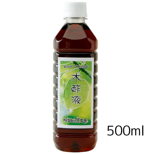 木酢液 500ml 神鍋白炭工房 Wood Vinegar