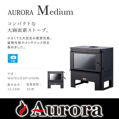 AURORA Medium オーロラ 薪ストー...の紹介画像3