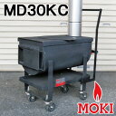 \プレゼント付/ 焼き芋 炊飯 イベント 防災ストーブ MD30KC モキ製作所 MOKI【耐熱グローブ!プレゼント】