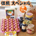母の日 但熊 卵かけごはん スペシャルセット(卵20個)ギフト プレゼント 送料無料