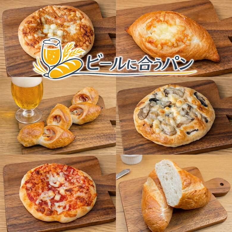 ◎ビールに合うパンセット！ギフト、プレゼントにもどうぞ。 ◎6種類のパンを詰め合わせ。 ・ベーコンエピ：ベーコンの旨味と香ばしさが口いっぱいに広がります。 ・ピザパン：3種類（トマトソース、きのこ、カレー）を食べ比べ。 ・チーズフランス：フランスパンに包まれたチーズのアクセントをお楽しみください。 ・バゲット（フランスパン）：低脂肪、低糖のフランスパンです。 ◎もっちり！国産小麦。 北海道産の「香麦」を使用しています。国産小麦にこだわるのにはわけがあります。一つは日本の農産物の自給率が低迷する中、外国産の小麦を使ってパン焼きをしていては、日本の農業者に申し訳ないと思うからです。もう一つは、ポストハーベスト（収穫後農薬）の心配のない、安全な材料を使いたいということです。国産小麦のモチモチとした食感をお楽しみください。 ■品名：ビールに合うパンセット ■セット内容：原材料 【ベーコンエピ】 小麦粉（小麦（北海道産））、ベーコン、粗挽き胡椒、砂糖、コンパウンドマーガリン、塩／ドライイースト（一部に小麦、乳成分を含む） 【トマトソースピザパン】 小麦粉（小麦（北海道産））、砂糖、コンパウンドマーガリン（乳成分を含む）、塩、ドライイースト、トマト、チーズ、ピーマン、こしょう 【きのこピザパン】 小麦粉（小麦（北海道産））、砂糖、コンパウンドマーガリン（乳成分を含む）、塩、ドライイースト、エリンギ、しいたけ、にんにく、こしょう、マヨネーズ、しょうゆ 【カレーピザパン】 小麦粉（小麦（北海道産））、砂糖、コンパウンドマーガリン（乳成分を含む）、卵、牛乳、塩、ドライイースト、鶏肉、粒状大豆タンパク、人参、乾燥たまねぎ、りんご、澱粉、チャツネ、カレー粉、ラード、調味料（アミノ酸等）、酸味料、香料、保存料（ポリリジン） 【チーズフランス】 小麦粉（小麦（北海道産））、チーズ、砂糖、コンパウンドマーガリン、塩／ドライイースト（一部に小麦、乳成分を含む） 【バゲット（フランスパン）】 小麦粉（小麦（北海道産））、砂糖、コンパウンドマーガリン、塩／ドライイースト（一部に小麦、乳成分を含む） ■賞味期限：製造日を含めて【2日】※パン生地は保存料・防腐剤不使用 ■製造者：こうめや（養父市） ■URL：www.koumeya.com ◎母の日 敬老の日 お中元 ホワイトデー ギフト クリスマス 限定 誕生日プレゼント お祝い 内祝 詰め合わせ■こうめやオリジナル！自家製天然酵母。 「桑の実」から自家培養したオリジナルの天然酵母をりんご、人参、長いも、ご飯、で発酵させて焼く、本格自家製天然酵母パンです。天然酵母ならではの独特な風味と酸味、そして、国産小麦・マーガリン不使用で焼き上げた素朴なパン。体にやさしい美味しさをお届けします♪ ※天然酵母を使用していないパンもございます。 ■もっちり！国産小麦。 北海道産の「香麦」と全粒粉は兵庫県産の小麦を自家製粉して使用しています。 国産小麦にこだわるのにはわけがあります。一つは日本の農産物の自給率が低迷する中、外国産の小麦を使ってパン焼きをしていては、日本の農業者に申し訳ないと思うからです。もう一つは、ポストハーベスト（収穫後農薬）の心配のない、安全な材料を使いたいということです。国産小麦のモチモチとした食感をお楽しみください。 ※マフィンのみ国産小麦を使用していませんので、ご了承ください。 ■パン生地は保存料無添加！賞味期限は製造日（出荷日）を含めて「2〜3日」です。 こうめやのパン生地は保存料、防腐剤を使用しておりませんので、 賞味期限は製造日（出荷日）を含めて「2〜3日」です。日持ちがしませんので、到着後はすみやかにお召し上がりいただくか、「冷凍保存」をお願いいたします。