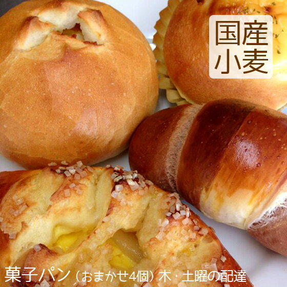 菓子パンセット 北海道産小麦