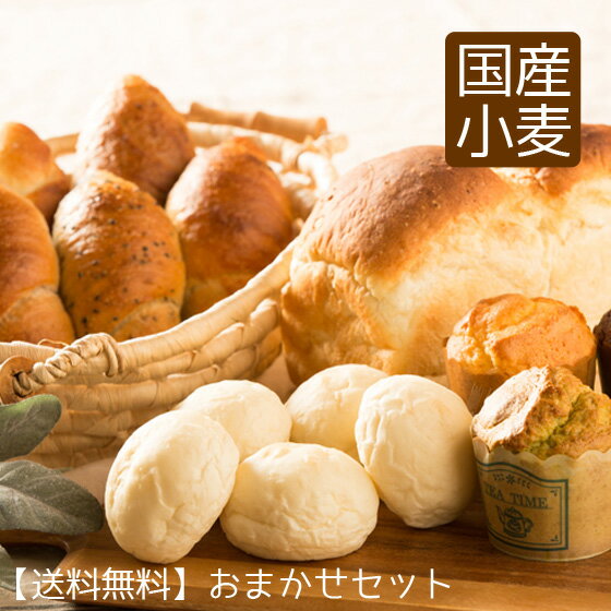 父の日 パン おまかせセット ギフト 誕生日プレゼント 送料無料