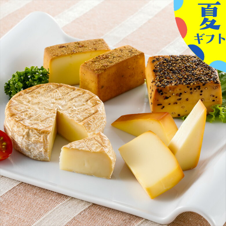 乐天商城 - お中元 燻製 チーズづくし ギフト セット 煙神 クリスマス 誕生日 プレゼント 送料無料