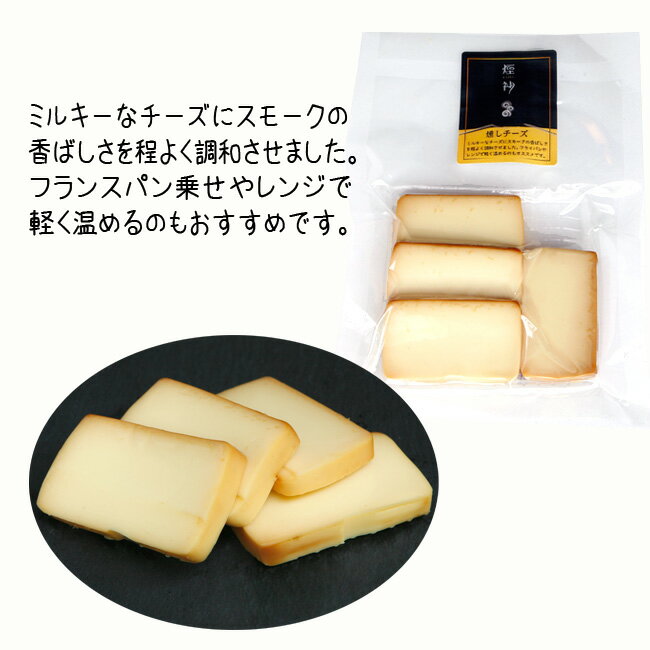 燻製 燻しチーズ カット 煙神