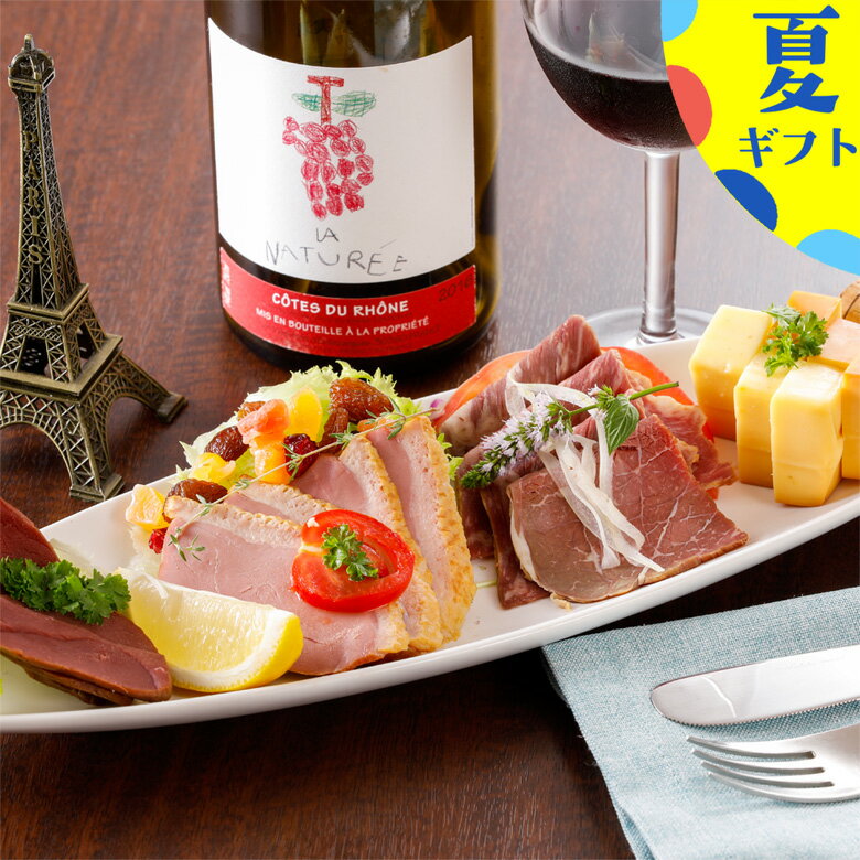 お中元 燻製 ワイン おつまみ セット 煙神 赤ワインに合う ギフト 保存料不使用 合鴨 但馬牛 チーズ 鹿肉 送料無料 贈答 クリスマス 誕生日 プレゼント