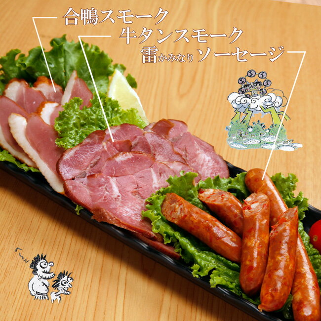 香味煙 燻製 合鴨スモーク 【誕生日プレゼント】