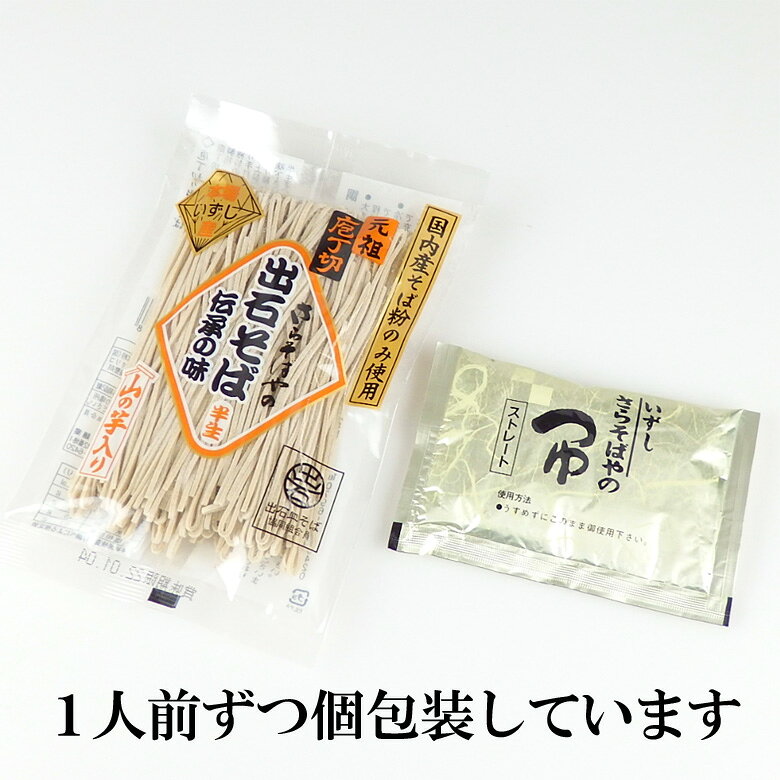 出石そば 1人前 蕎麦 つゆ付き 年越しそば 半生麺 国内産そば粉使用 arumama-10000036 あるまま サンプル画像2
