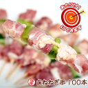 お中元 当たり付き 焼鳥 焼き鳥 むねネギ串(100本入り)国産鶏 味季籠のお惣菜 業務用 イベント お祭り 屋台 BBQ【冷凍】
