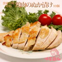 お中元 【むね肉】10個 国産 鶏肉のぬか漬け おうちごはん応援 味季籠のお惣菜【業務用 イベント】
