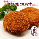 お惣菜【味季籠（あきこ）シリーズ】あとひと手間でかんたん・うまい！お母さんの味！◎名前の由来になっているあきこおばあちゃん直伝のレシピで丁寧にひとつひとつ手作りしています。◎材料はすべて国産！■品名：さといもコロッケ20個（冷凍）■原材料：里芋、鳥ミンチ、米粉、パン粉、玉葱、塩コショウ、卵粉末（一部に大豆・小麦を含む）■内容量：約50gx20個（2個入り×10パック・約1kg）■賞味期限：製造日より80日■保存方法：−18℃以下で保存して下さい。■製造者：味玉鶏卵（兵庫県豊岡市） ※冷蔵品とは同梱できません。 ◎お中元 御歳暮 母の日 父の日 敬老の日 バレンタイン ホワイトデー 誕生日プレゼント ギフト