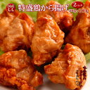 お中元 【国産】特盛鶏から揚 500g+100g今だけ増量!【2パック】 おうちごはん応援 味季籠のお惣菜【業務用 イベント】
