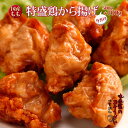 お中元 【国産】特盛鶏から揚 500g+100g今だけ増量! おうちごはん応援 味季籠のお惣菜【業務用 イベント】