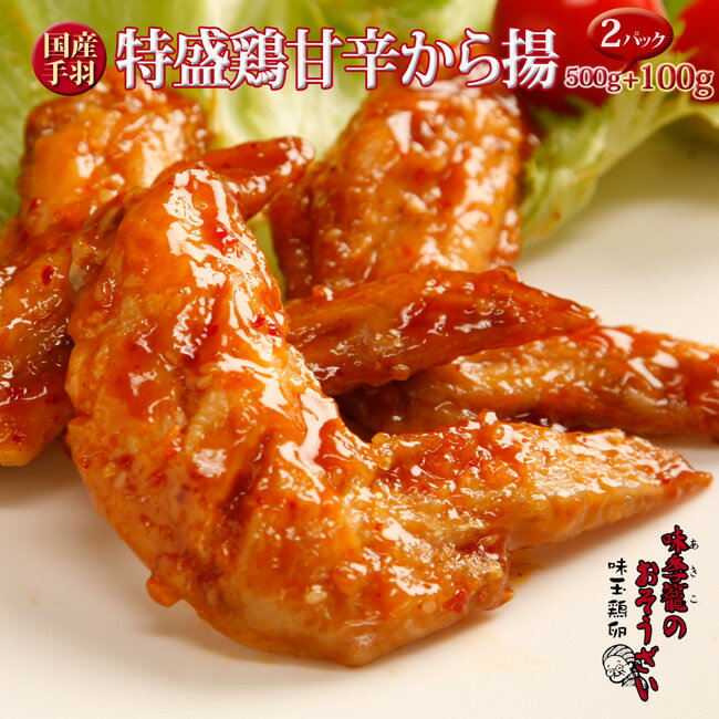 【国産】特盛鶏甘辛から揚 500g+100g今だけ増量！【2パック】 おうちごはん応援 味季籠のお惣菜【業務用 イベント】のサムネイル