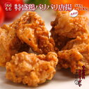 お中元 【国産】特盛鶏パリパリ唐揚 500g+100g今だけ増量! おうちごはん応援 味季籠のお惣菜【業務用 イベント】