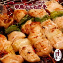 焼鳥 焼き鳥 ももねぎ串(10本入り)国産鶏 おうちごはん応援 味季籠のお惣菜【冷凍】【業務用 イベント】